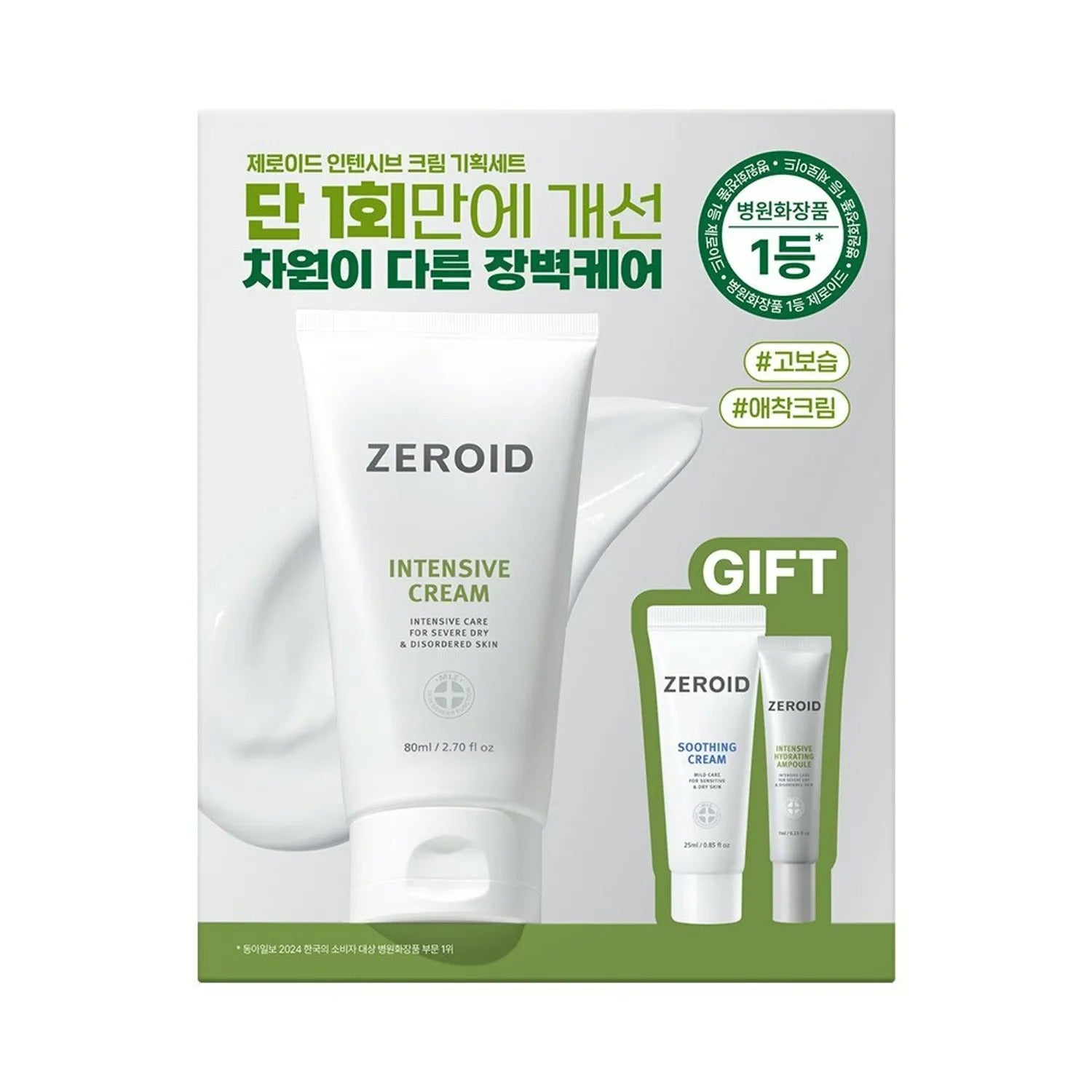 ZEROID Intensive Cream 80ml (+Soothing Cream 25ml + Intensive Hydrating Ampoule 7ml)