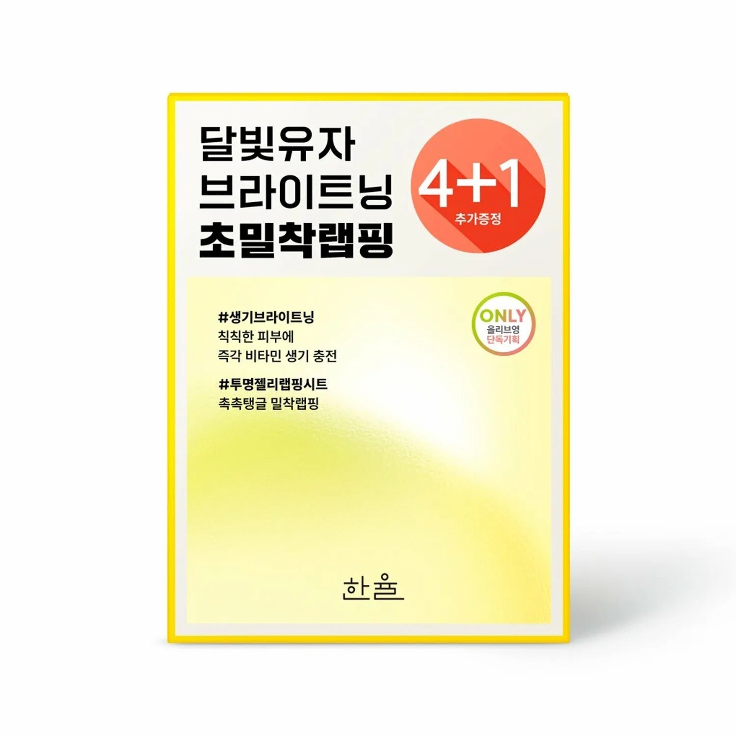 HANYUL Yuja Brightening Wrapping Mask Sheet 4P (Special Gift: 1 Sheet)