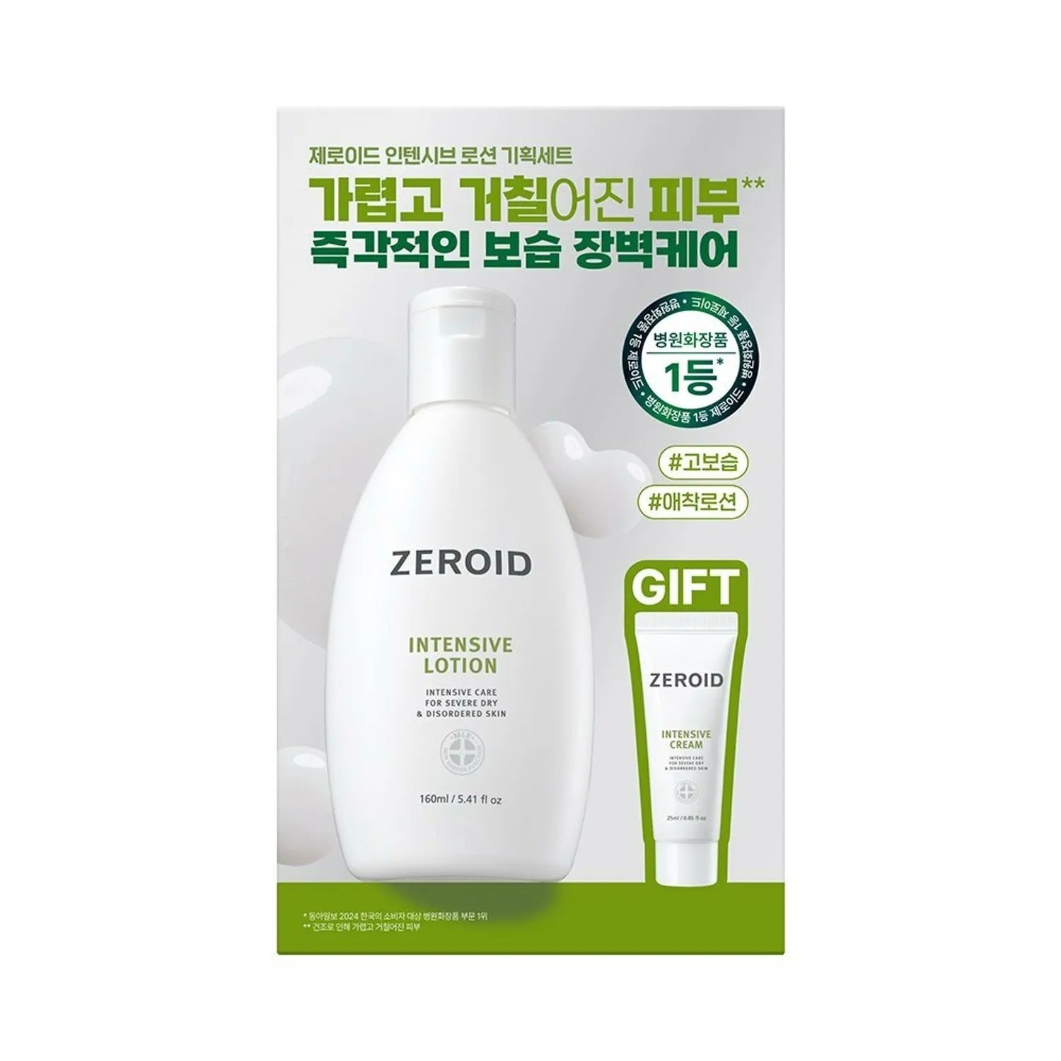 ZEROID Intensive Lotion 160ml Set (+Cream 25ml)