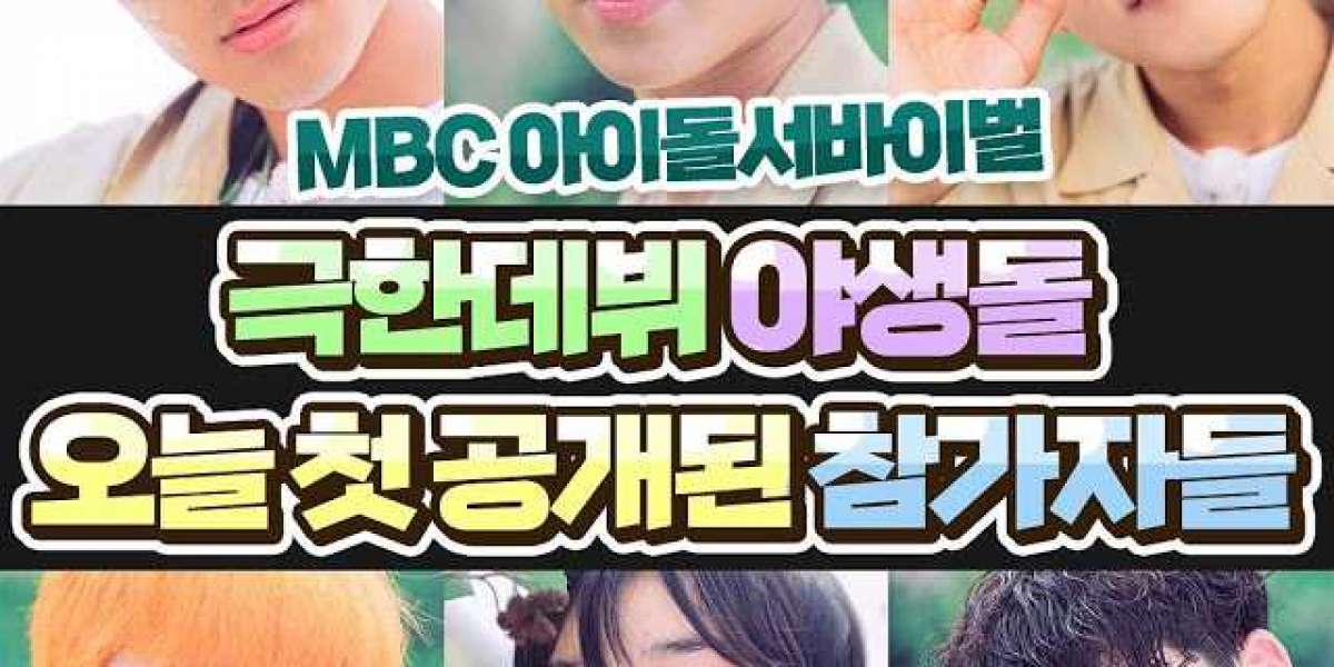 MBC's "Wild Idol" Releases Photos of First Contestants